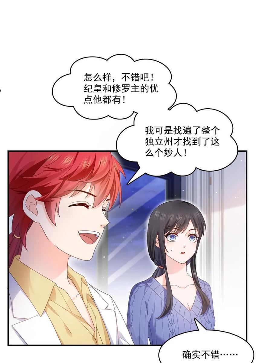 恰似寒光遇骄阳漫画,第335话 降火3图