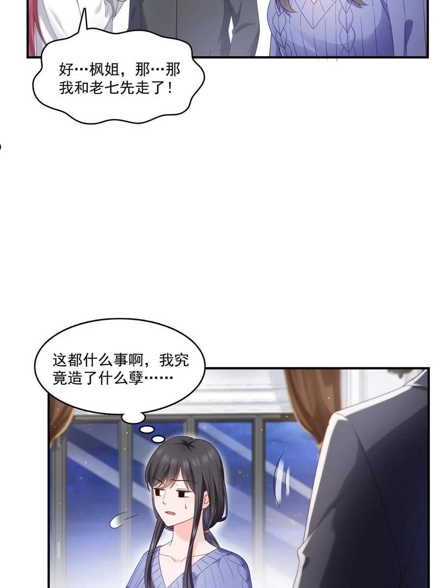 恰似寒光遇骄阳漫画,第335话 降火32图