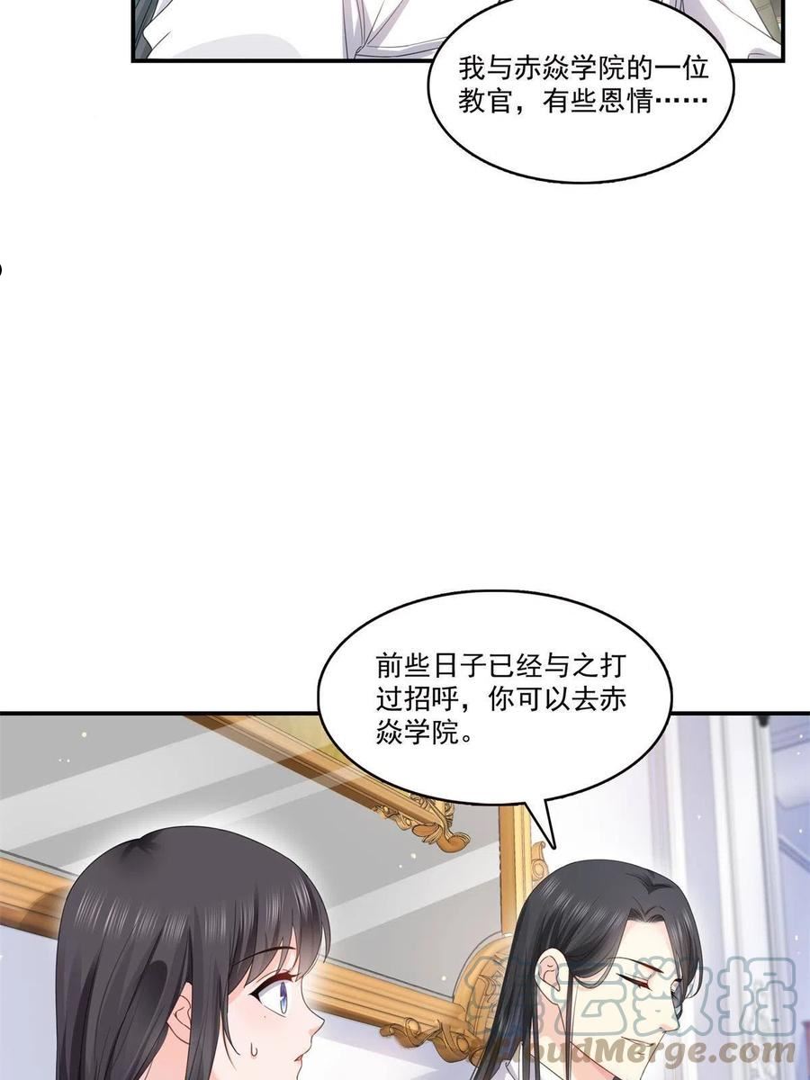 恰似寒光遇骄阳漫画,第335话 降火46图