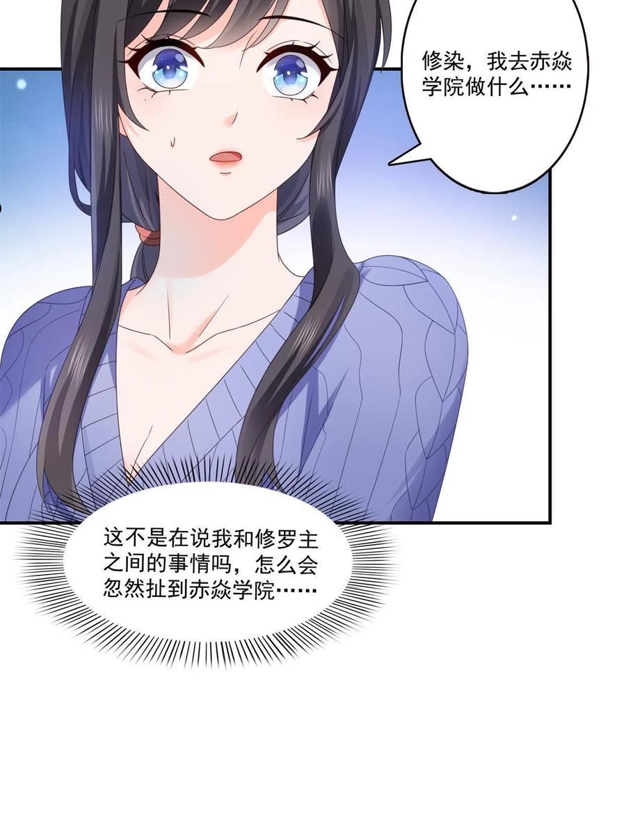 恰似寒光遇骄阳漫画,第335话 降火48图