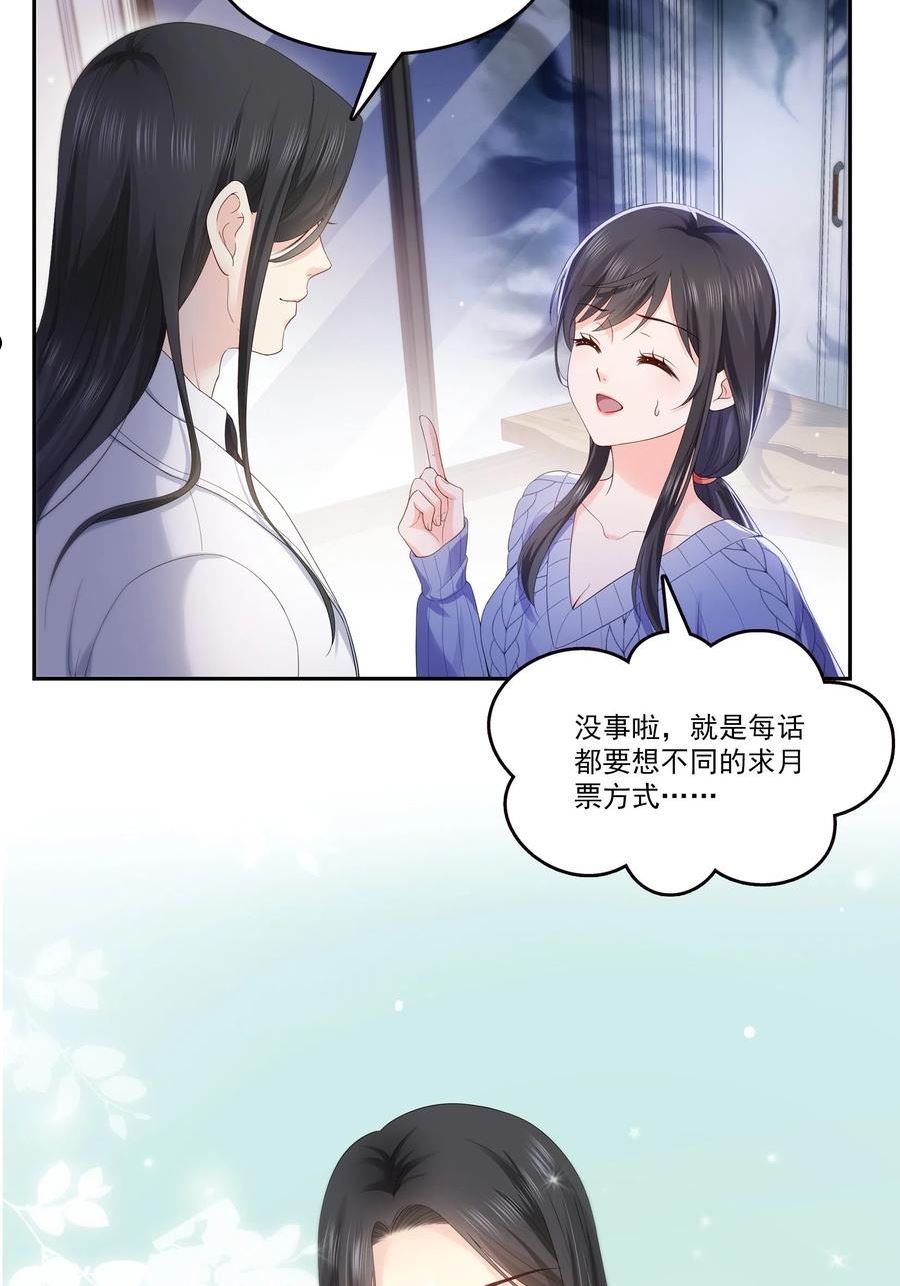 恰似寒光遇骄阳漫画,第335话 降火51图