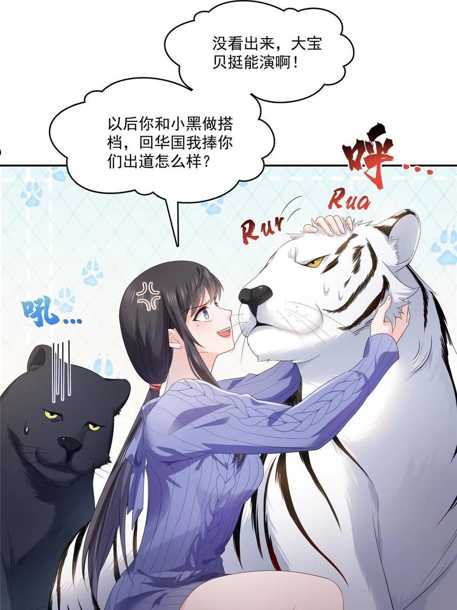 恰似寒光遇骄阳漫画,第336话 亲子鉴定20图