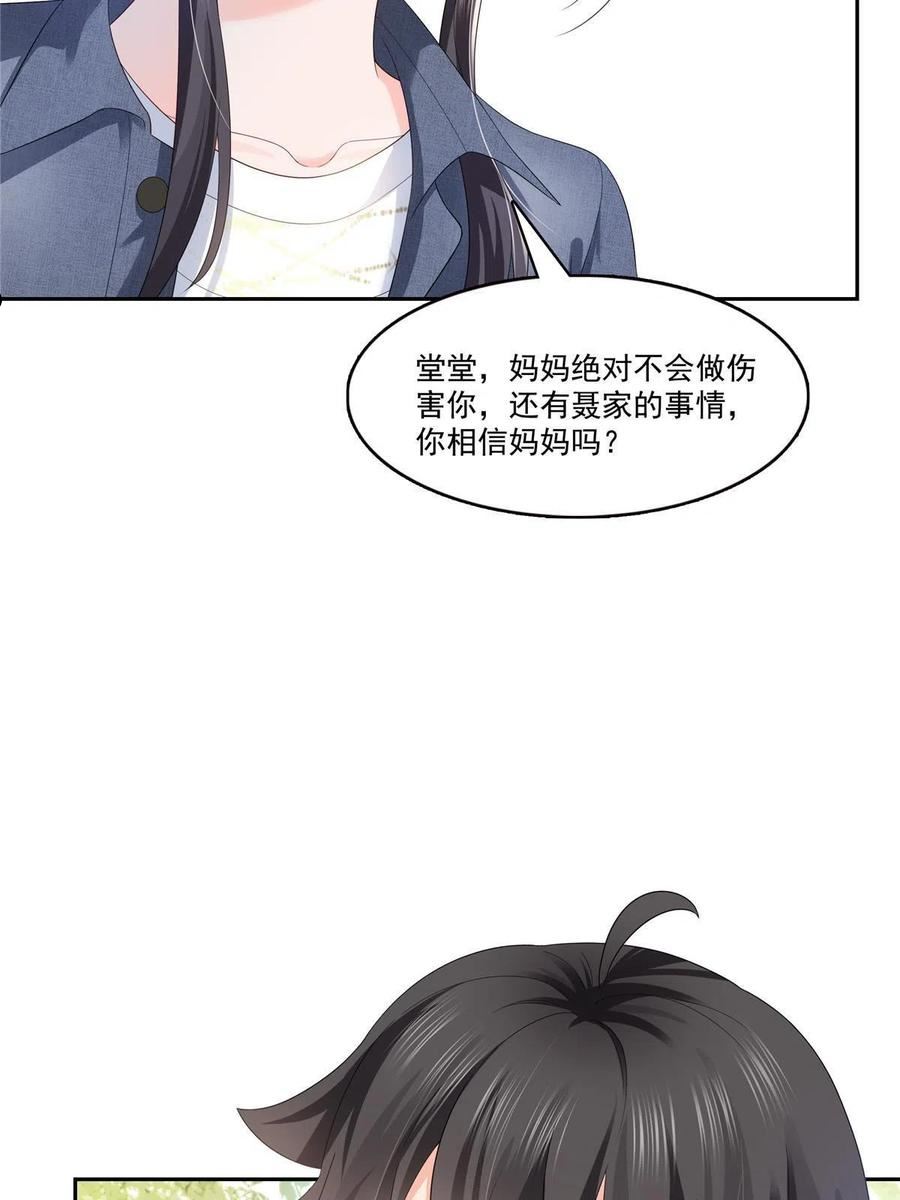 恰似寒光遇骄阳漫画,第336话 亲子鉴定29图