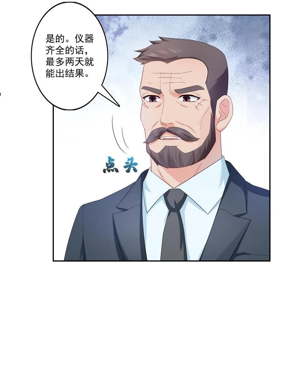 恰似寒光遇骄阳漫画,第336话 亲子鉴定39图