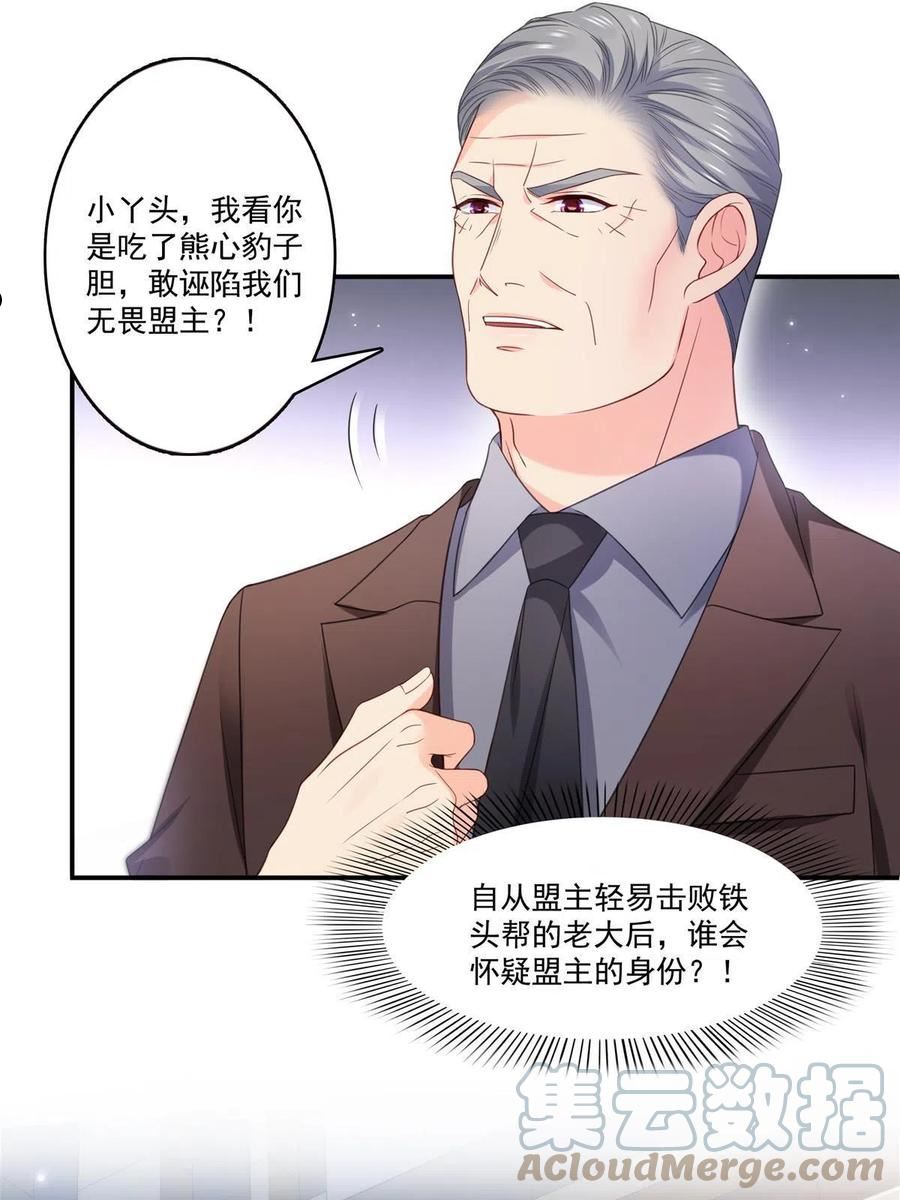 恰似寒光遇骄阳漫画,第337话 聂无忧是冒充的16图