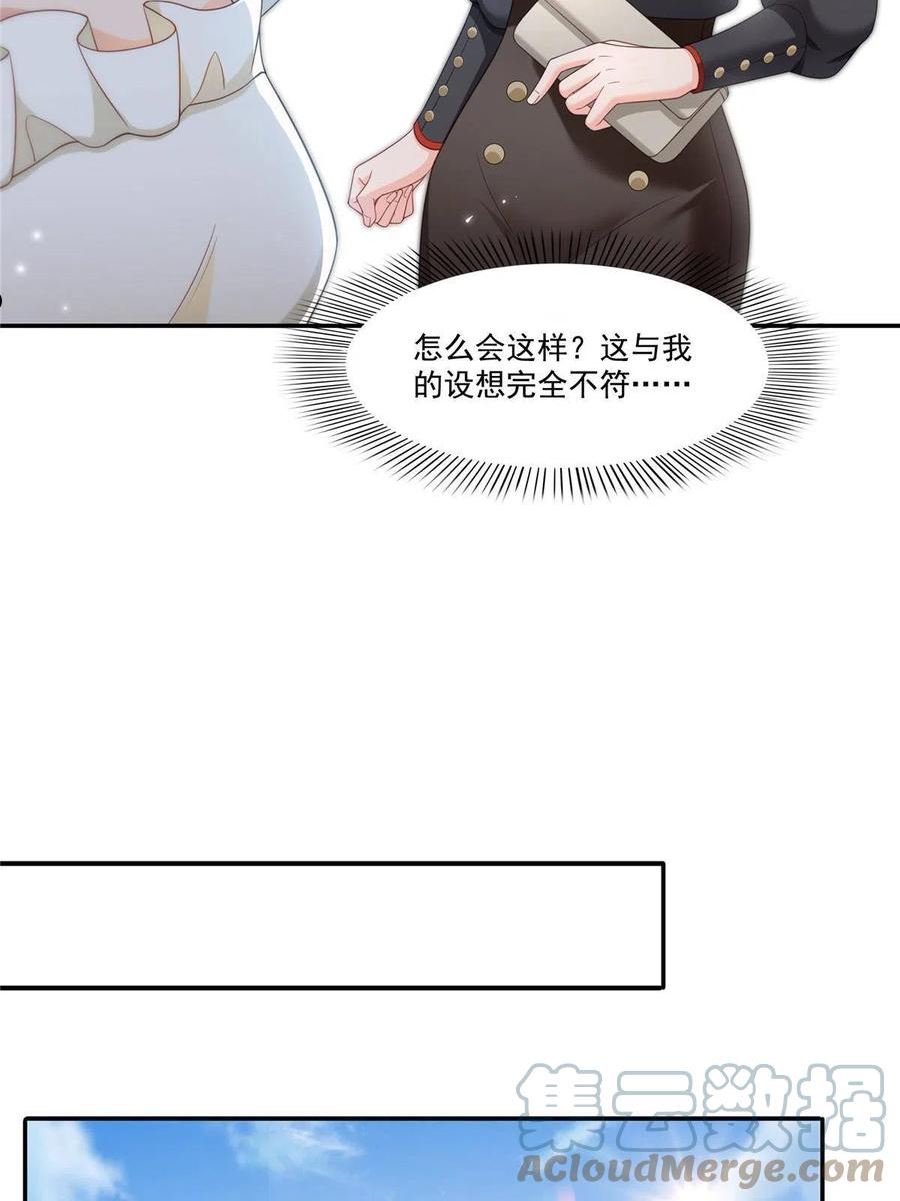 恰似寒光遇骄阳漫画,第337话 聂无忧是冒充的22图