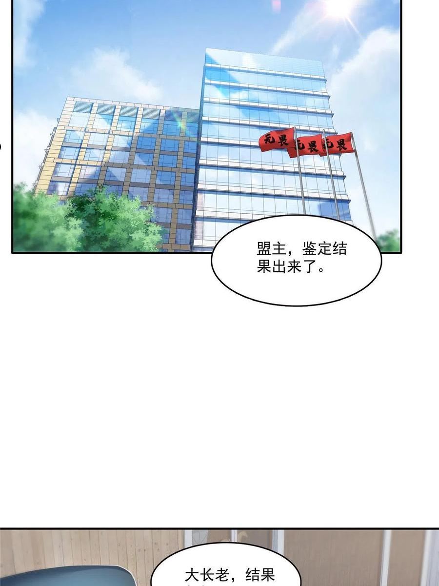 恰似寒光遇骄阳漫画,第337话 聂无忧是冒充的23图