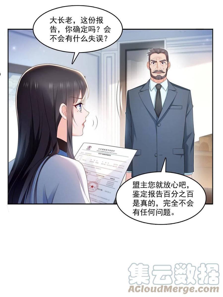 恰似寒光遇骄阳漫画,第337话 聂无忧是冒充的28图