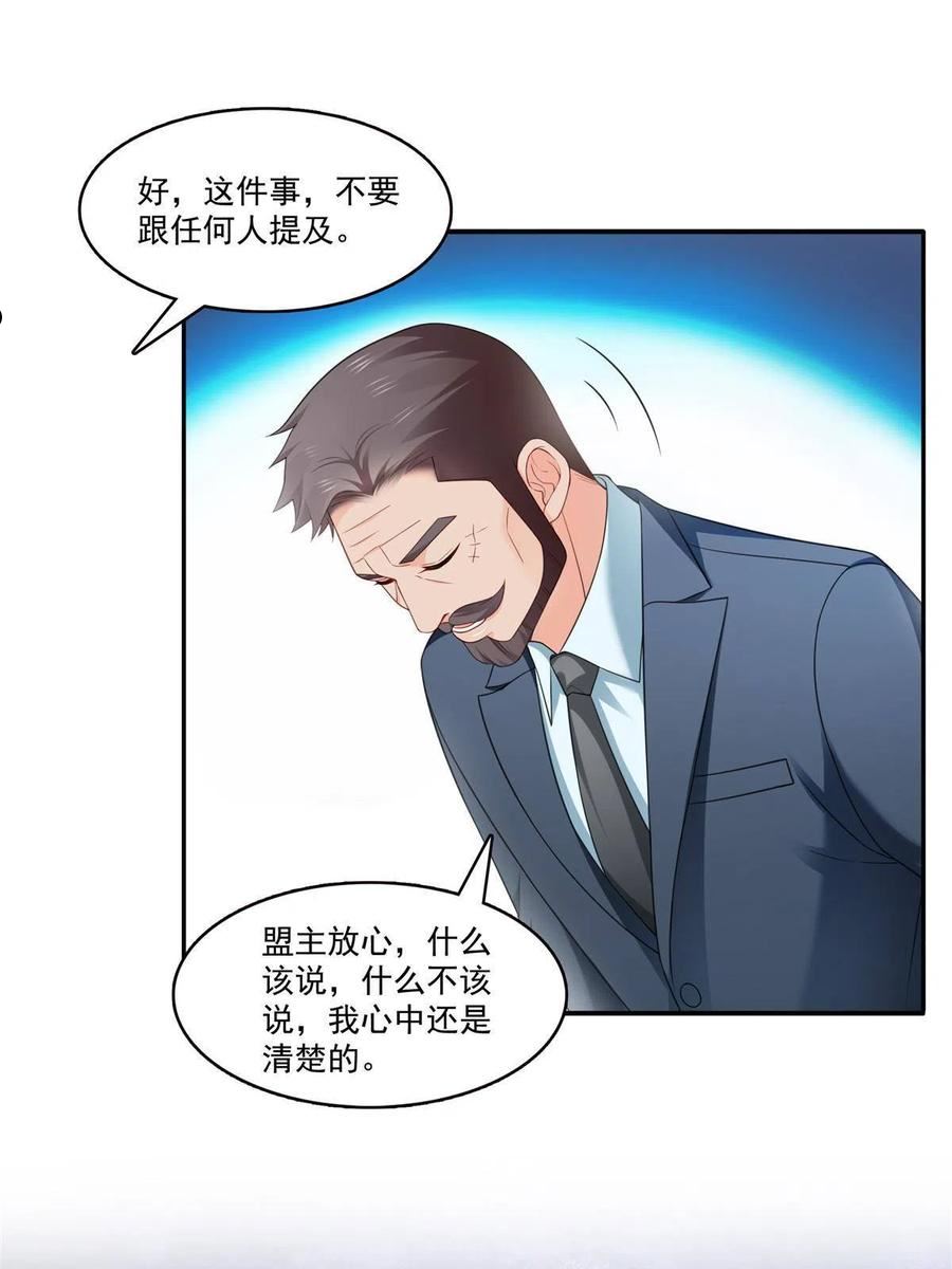 恰似寒光遇骄阳漫画,第337话 聂无忧是冒充的29图