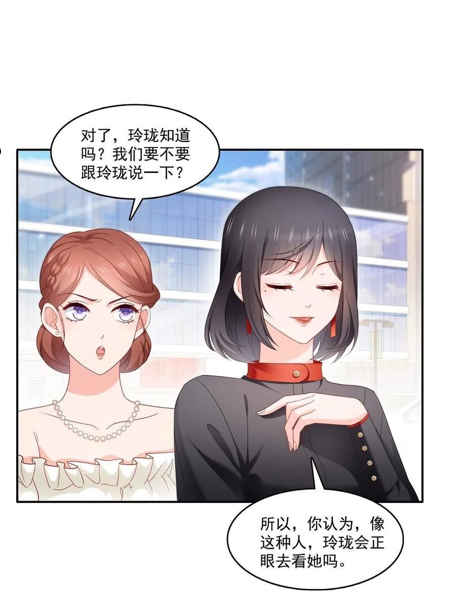 恰似寒光遇骄阳漫画,第337话 聂无忧是冒充的3图