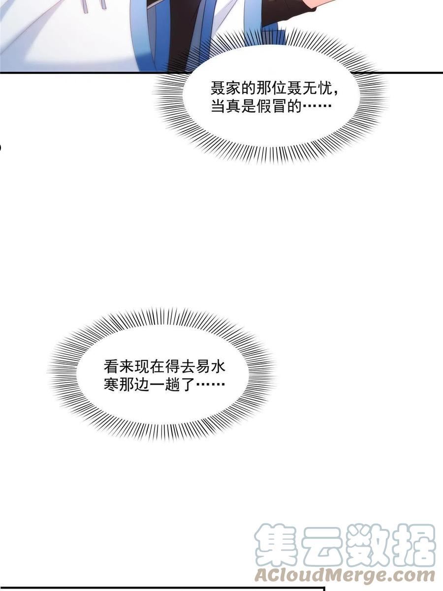 恰似寒光遇骄阳漫画,第337话 聂无忧是冒充的31图