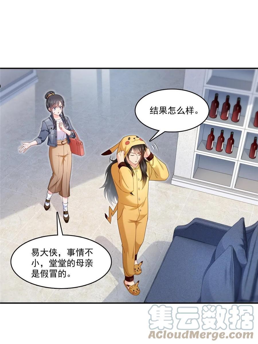 恰似寒光遇骄阳漫画,第337话 聂无忧是冒充的37图