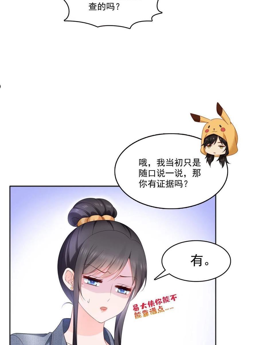 恰似寒光遇骄阳漫画,第337话 聂无忧是冒充的39图