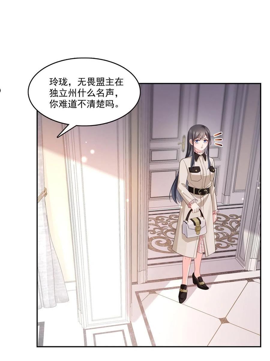 恰似寒光遇骄阳漫画,第338话 想玩？奉陪到底！20图