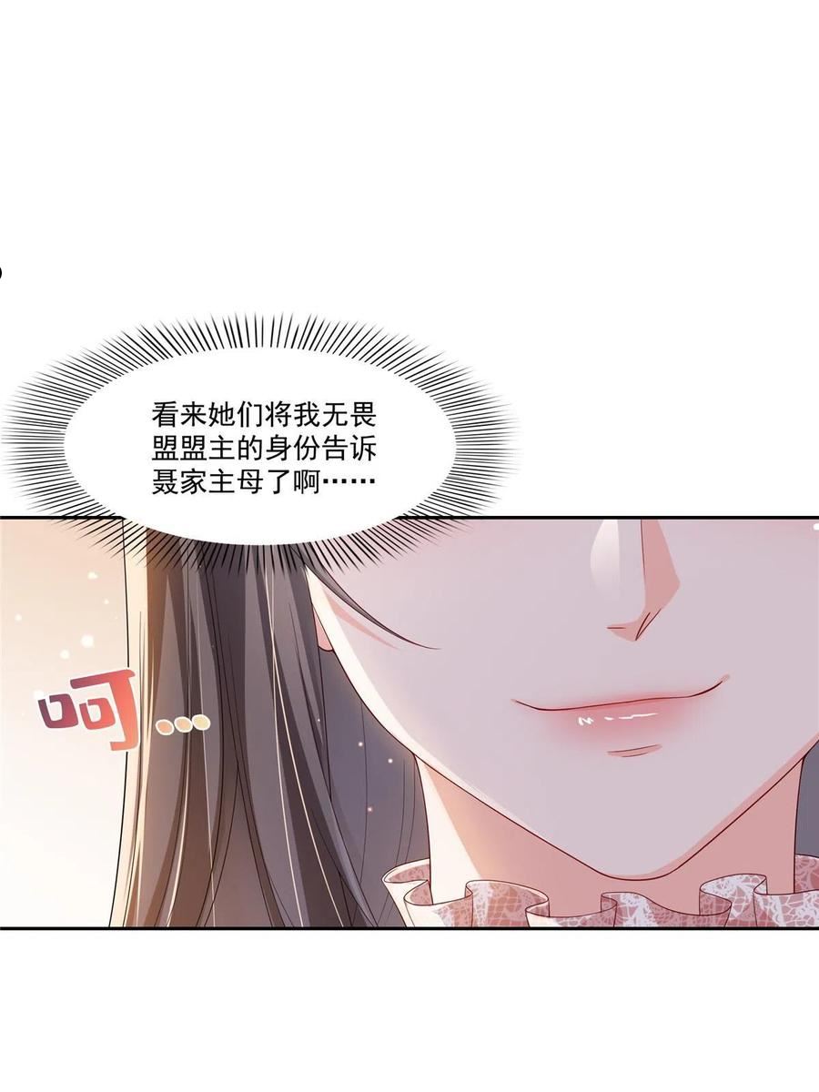 恰似寒光遇骄阳漫画,第338话 想玩？奉陪到底！21图