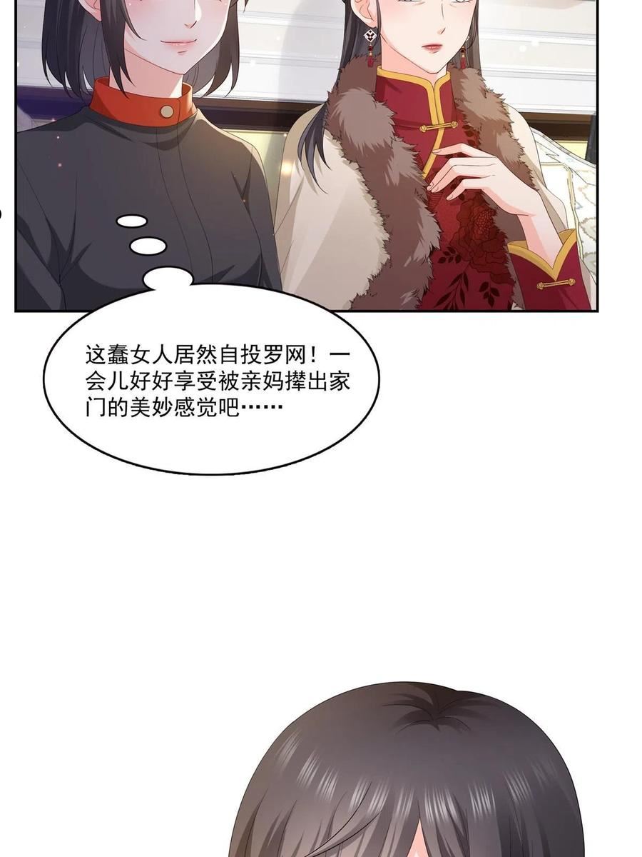 恰似寒光遇骄阳漫画,第338话 想玩？奉陪到底！24图