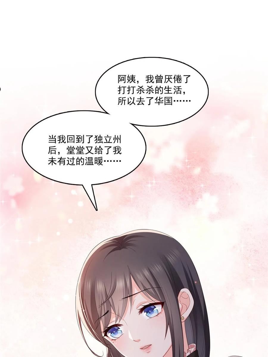 恰似寒光遇骄阳漫画,第338话 想玩？奉陪到底！27图