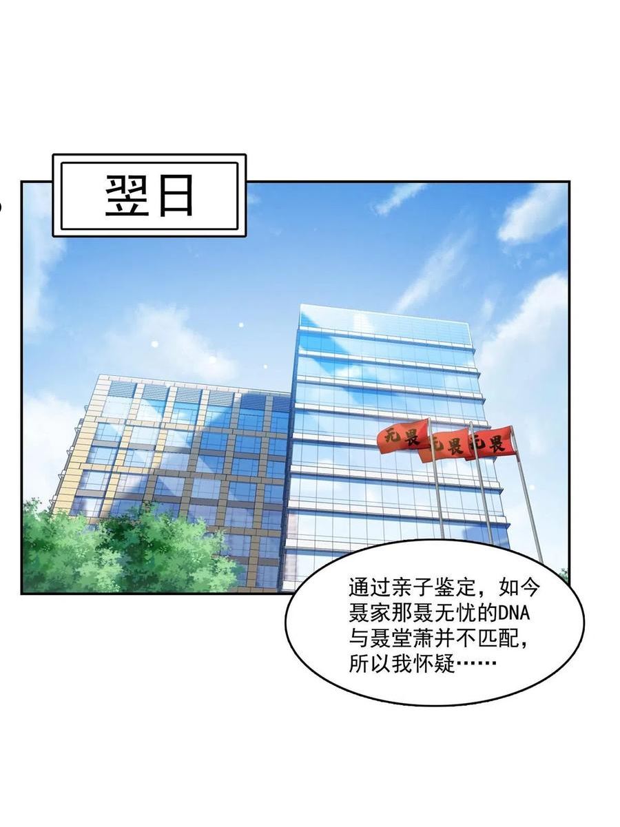 恰似寒光遇骄阳漫画,第338话 想玩？奉陪到底！3图