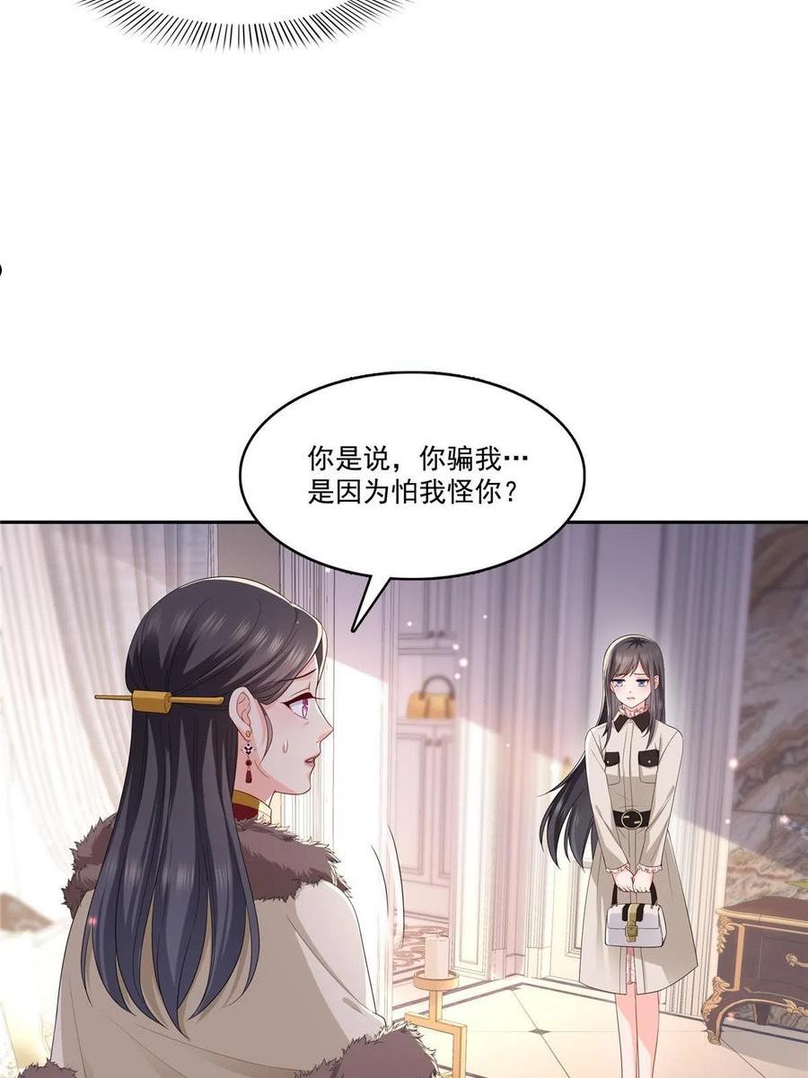 恰似寒光遇骄阳漫画,第338话 想玩？奉陪到底！30图