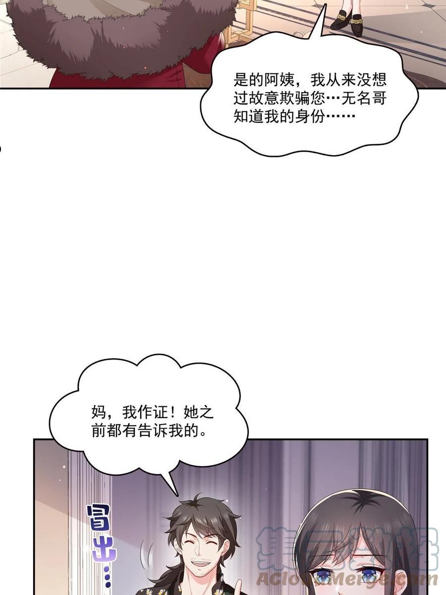 恰似寒光遇骄阳漫画,第338话 想玩？奉陪到底！31图