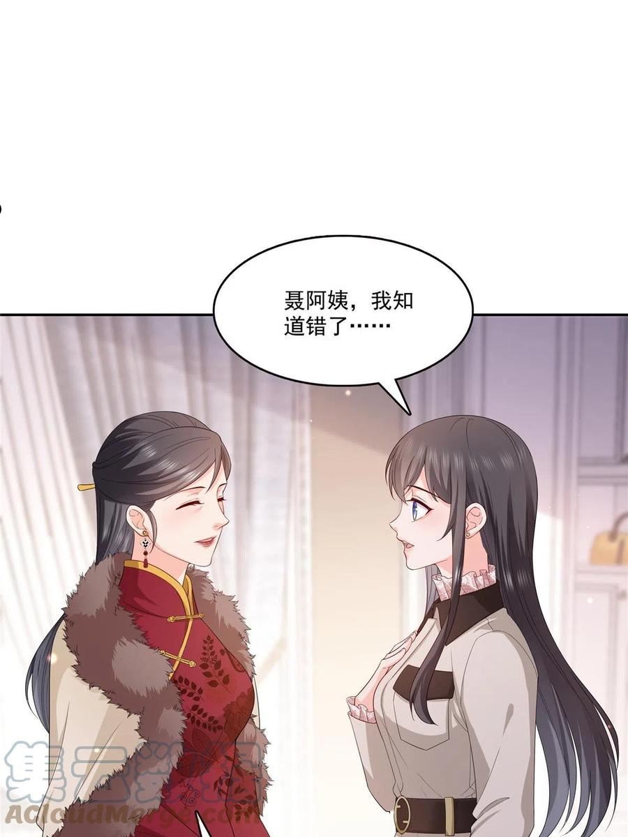 恰似寒光遇骄阳漫画,第338话 想玩？奉陪到底！40图