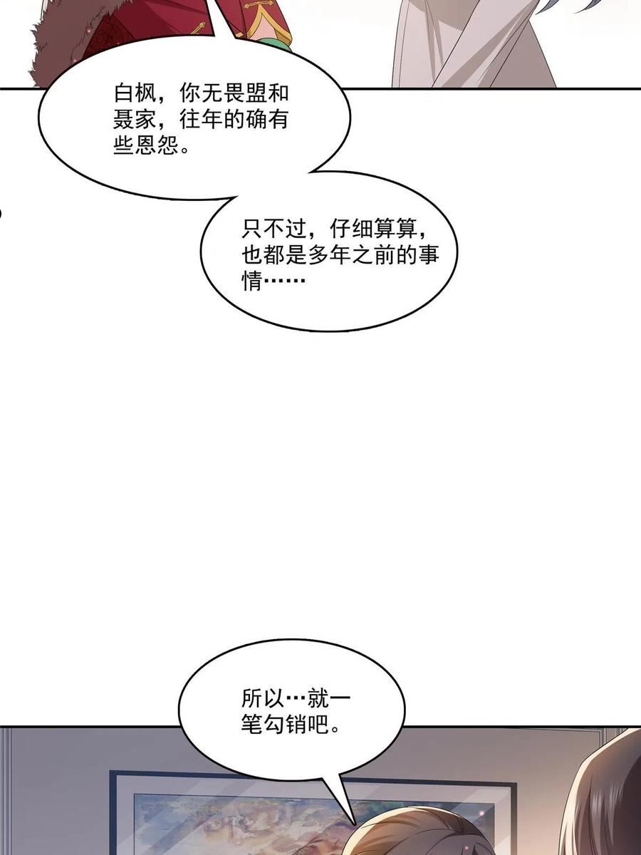 恰似寒光遇骄阳漫画,第338话 想玩？奉陪到底！41图