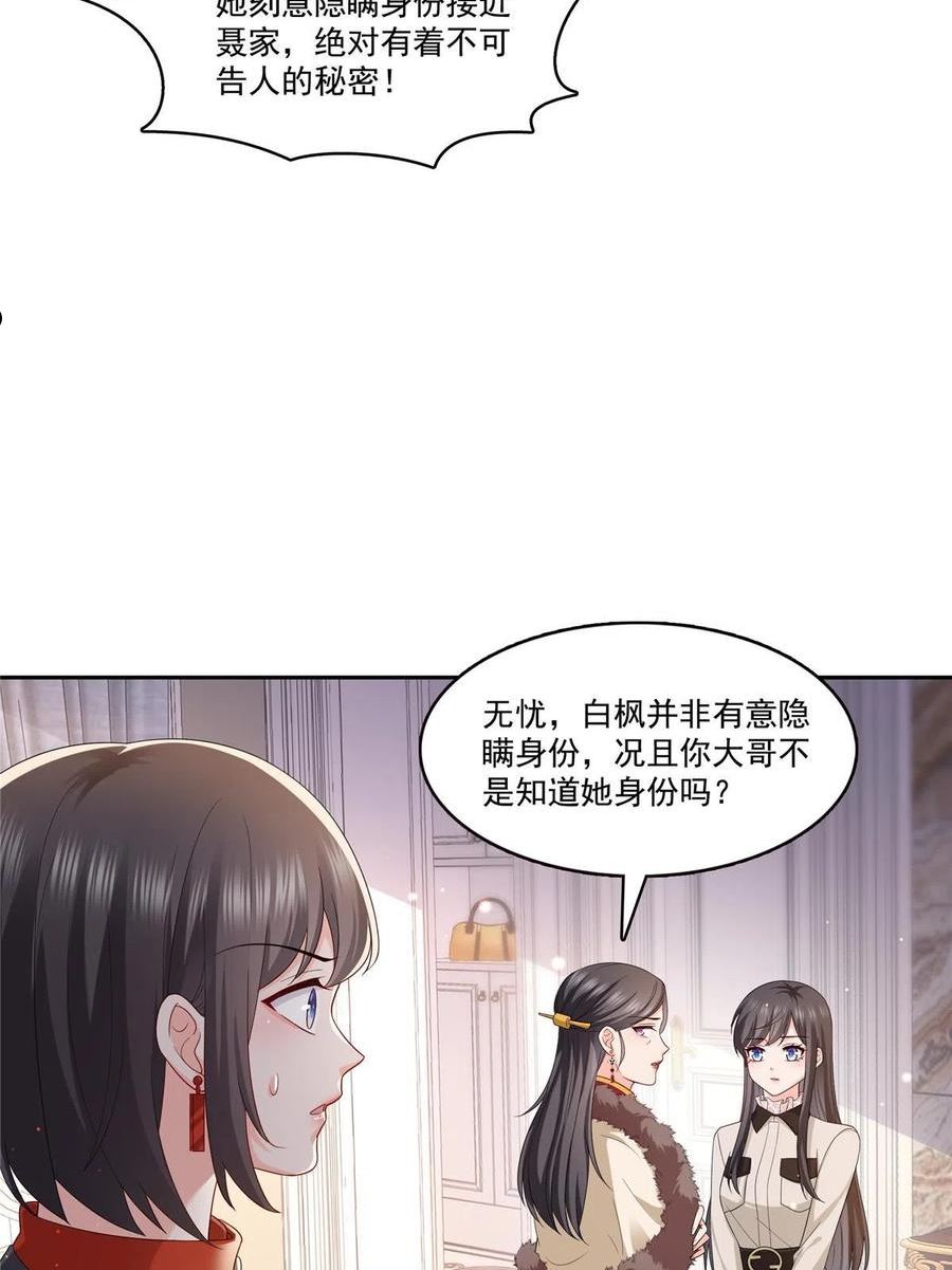 恰似寒光遇骄阳漫画,第338话 想玩？奉陪到底！44图