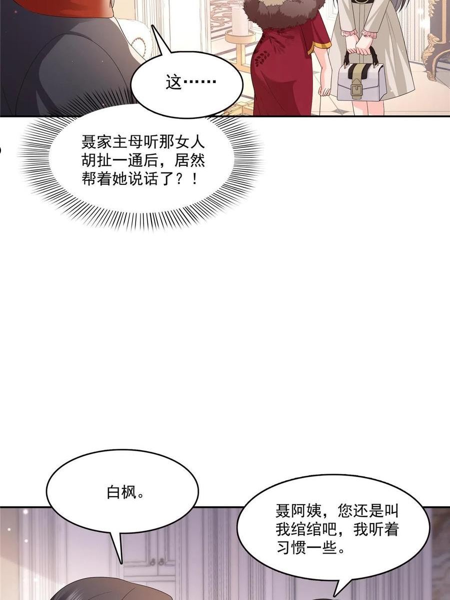 恰似寒光遇骄阳漫画,第338话 想玩？奉陪到底！45图