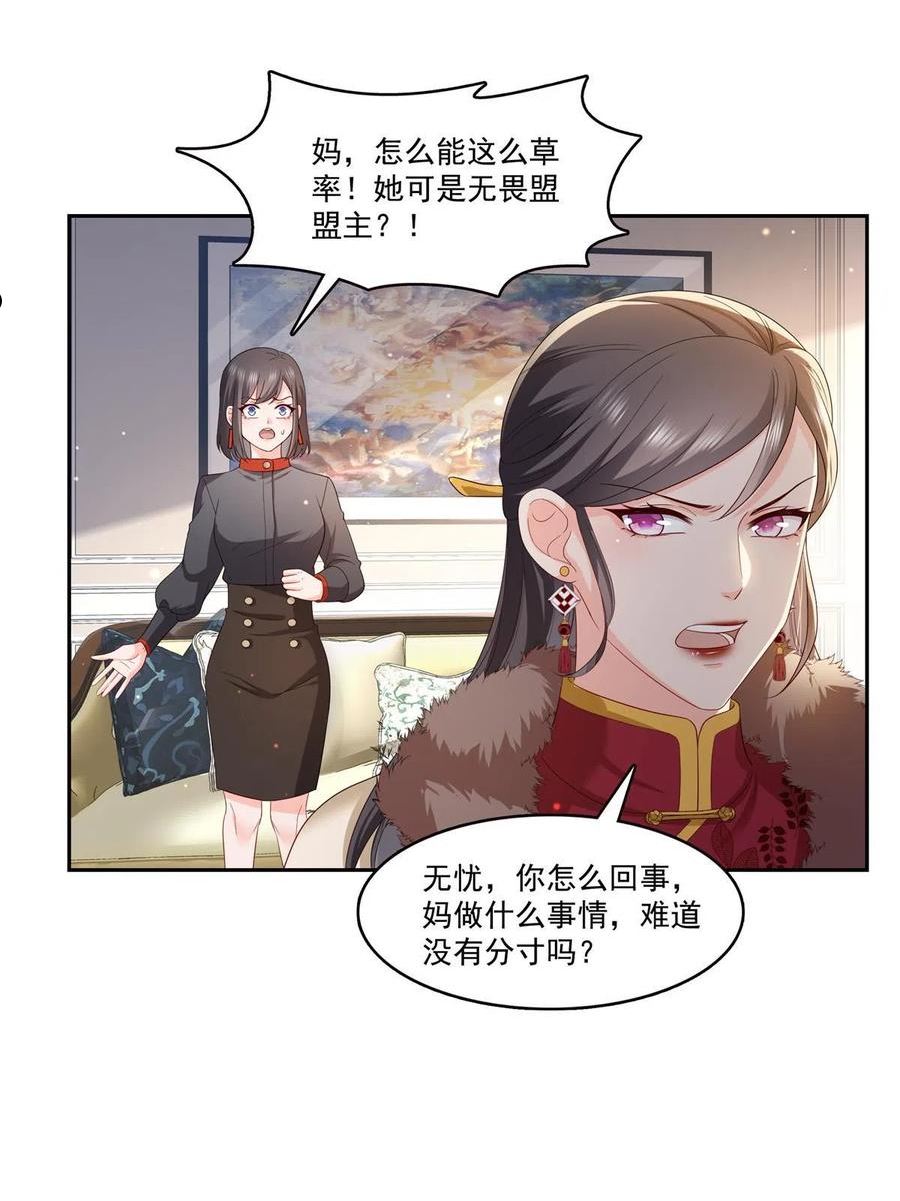 恰似寒光遇骄阳漫画,第338话 想玩？奉陪到底！47图