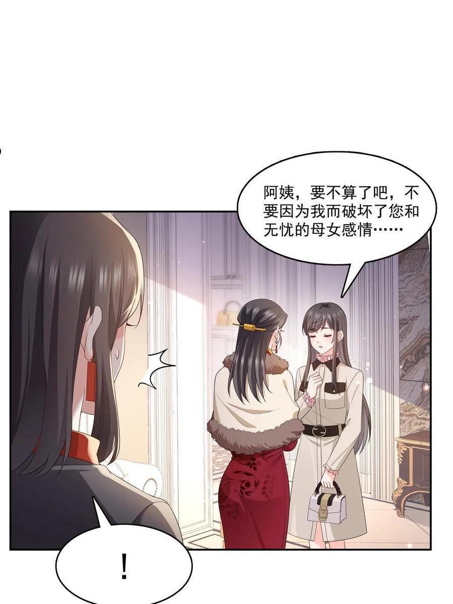 恰似寒光遇骄阳漫画,第338话 想玩？奉陪到底！48图