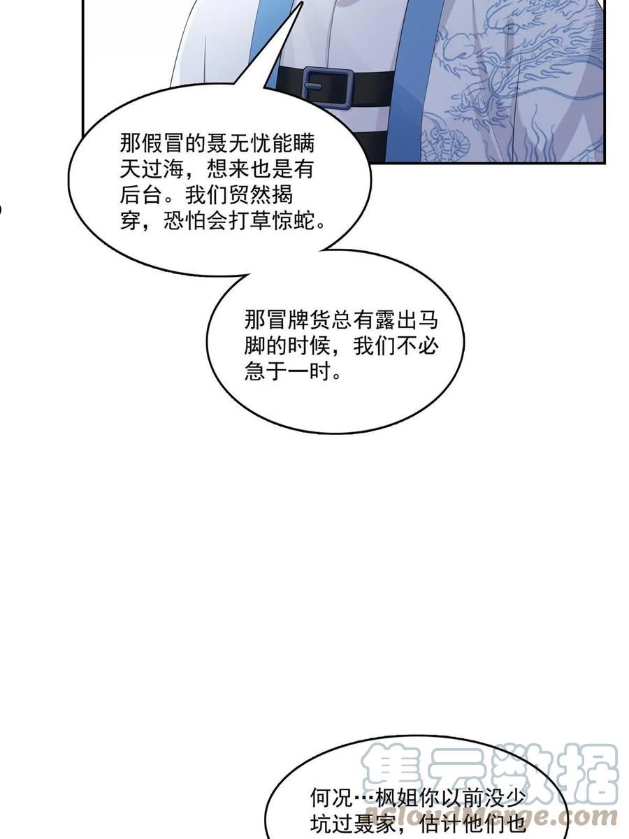 恰似寒光遇骄阳漫画,第338话 想玩？奉陪到底！7图