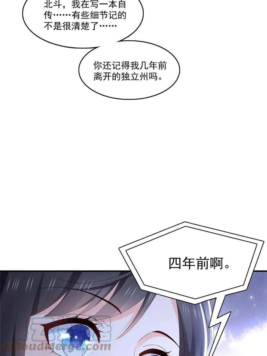 恰似寒光遇骄阳漫画,第339话 杀马特绾绾重出江湖22图