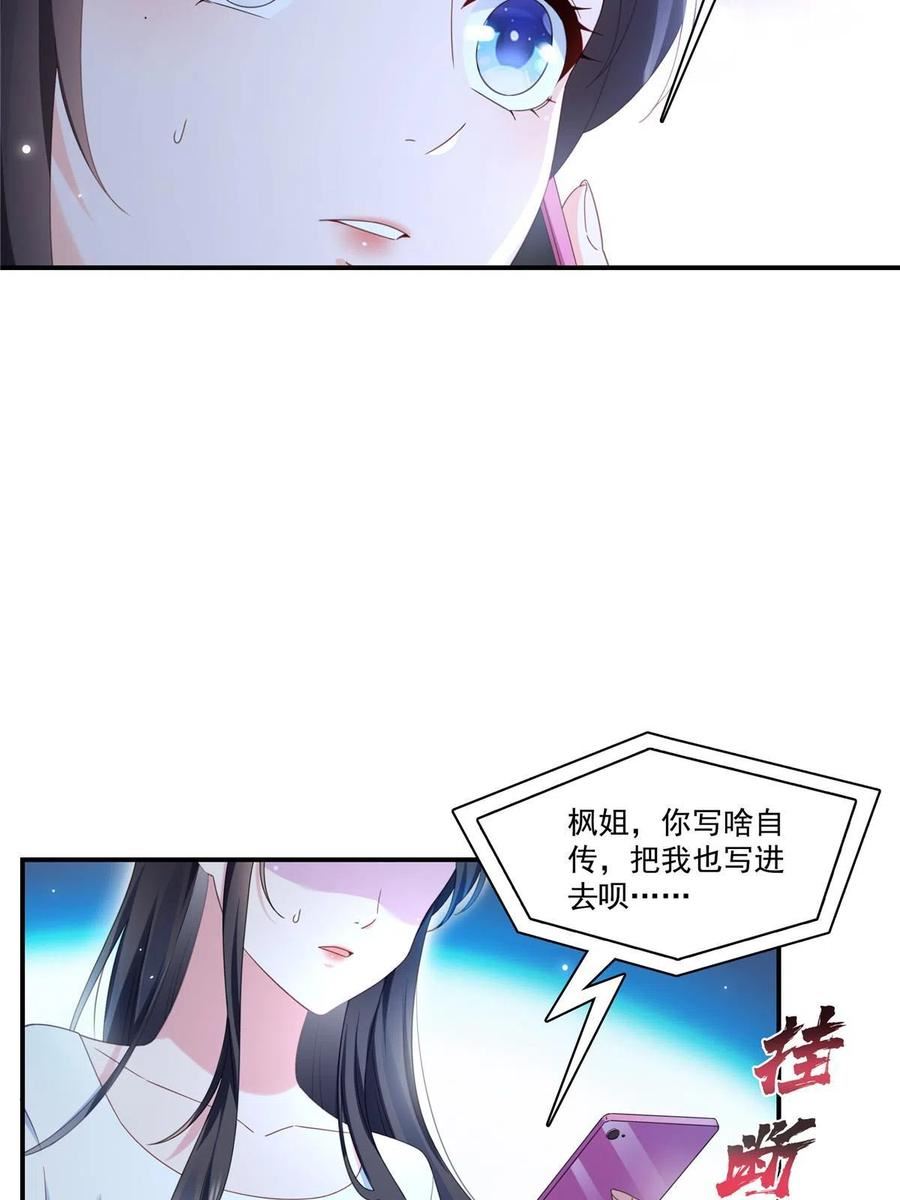 恰似寒光遇骄阳漫画,第339话 杀马特绾绾重出江湖23图