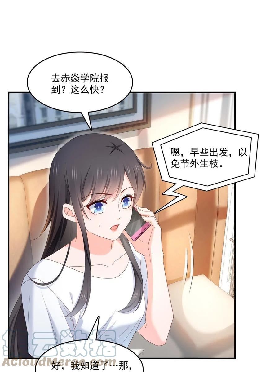 恰似寒光遇骄阳漫画,第339话 杀马特绾绾重出江湖37图