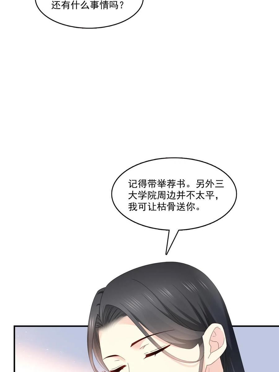 恰似寒光遇骄阳漫画,第339话 杀马特绾绾重出江湖38图