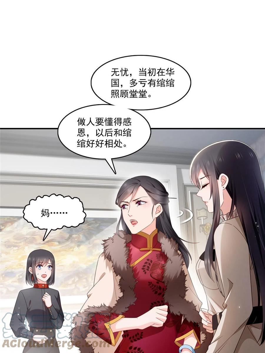 恰似寒光遇骄阳漫画,第339话 杀马特绾绾重出江湖4图