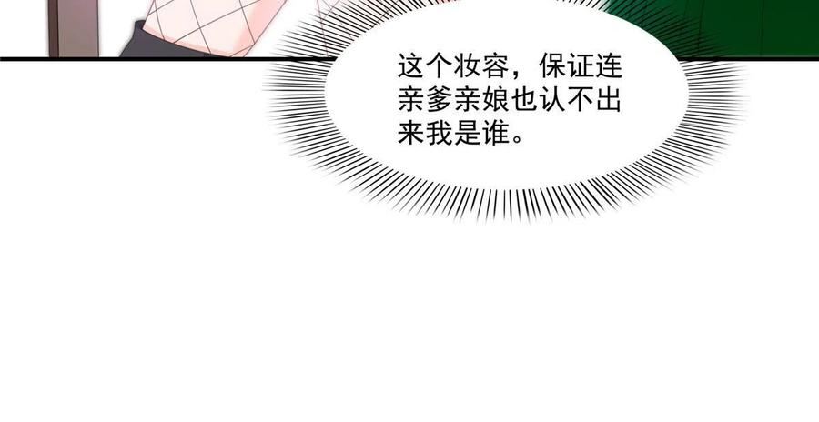 恰似寒光遇骄阳漫画,第339话 杀马特绾绾重出江湖44图