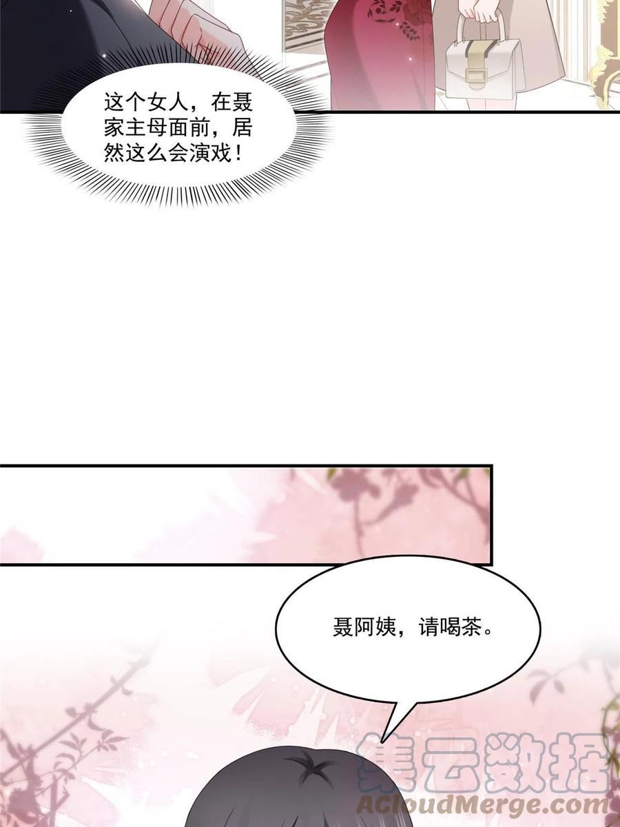 恰似寒光遇骄阳漫画,第339话 杀马特绾绾重出江湖7图