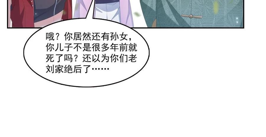 恰似寒光遇骄阳漫画,第340话 拒之门外18图