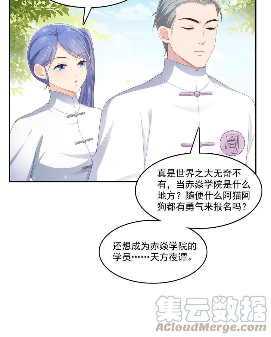 恰似寒光遇骄阳漫画,第340话 拒之门外25图