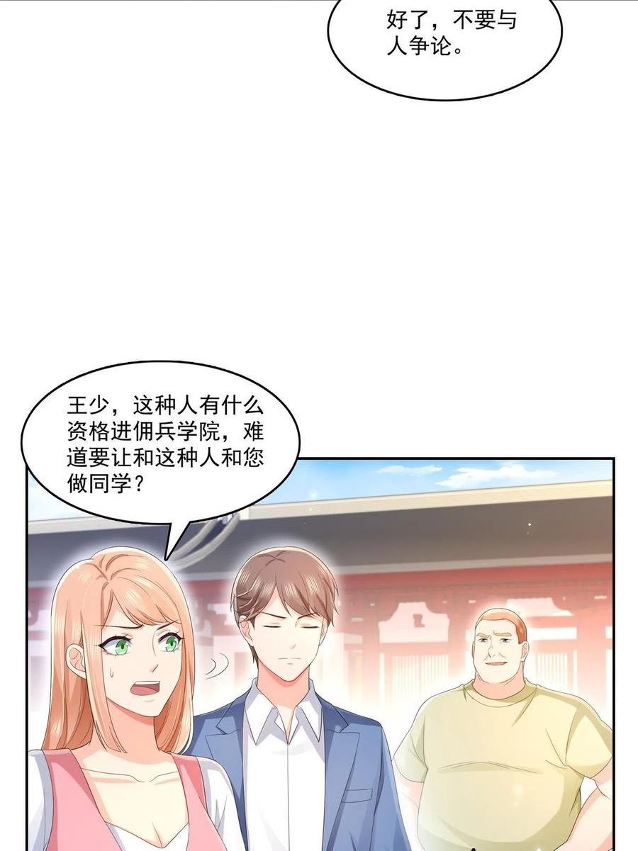 恰似寒光遇骄阳漫画,第340话 拒之门外35图