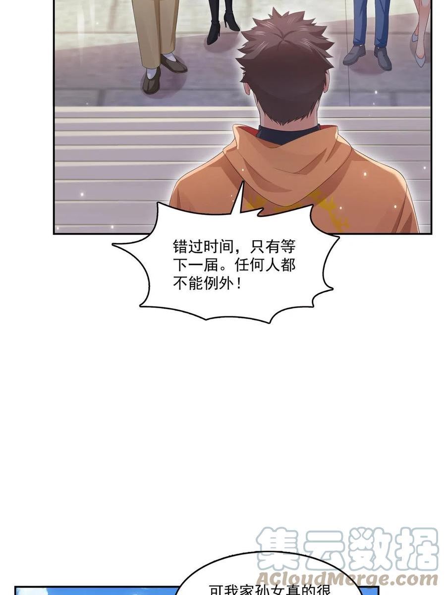 恰似寒光遇骄阳漫画,第340话 拒之门外43图