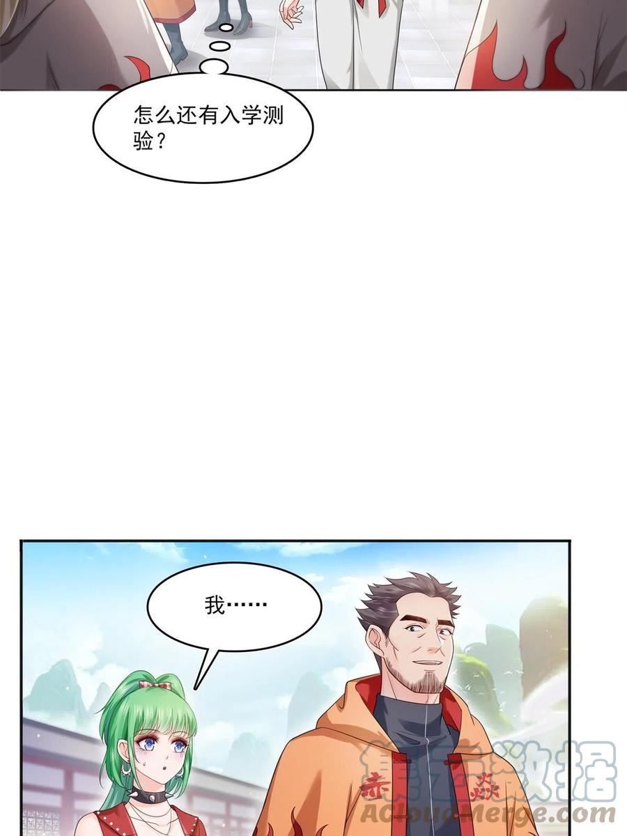 恰似寒光遇骄阳漫画,第341话 简直是量身打造！22图