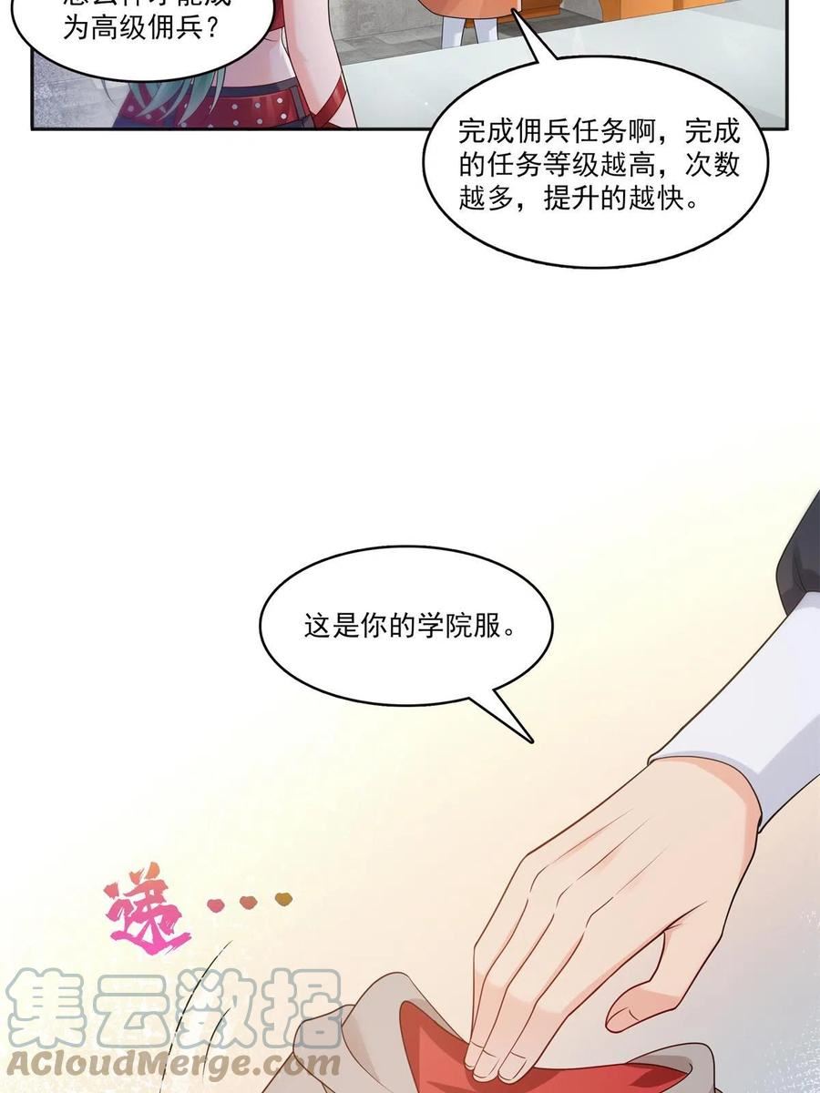 恰似寒光遇骄阳漫画,第341话 简直是量身打造！34图