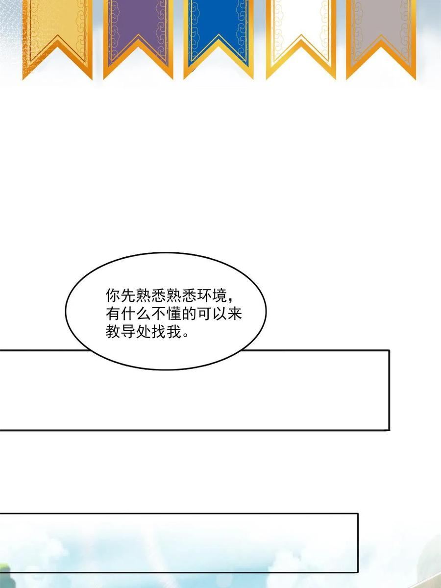 恰似寒光遇骄阳漫画,第341话 简直是量身打造！36图