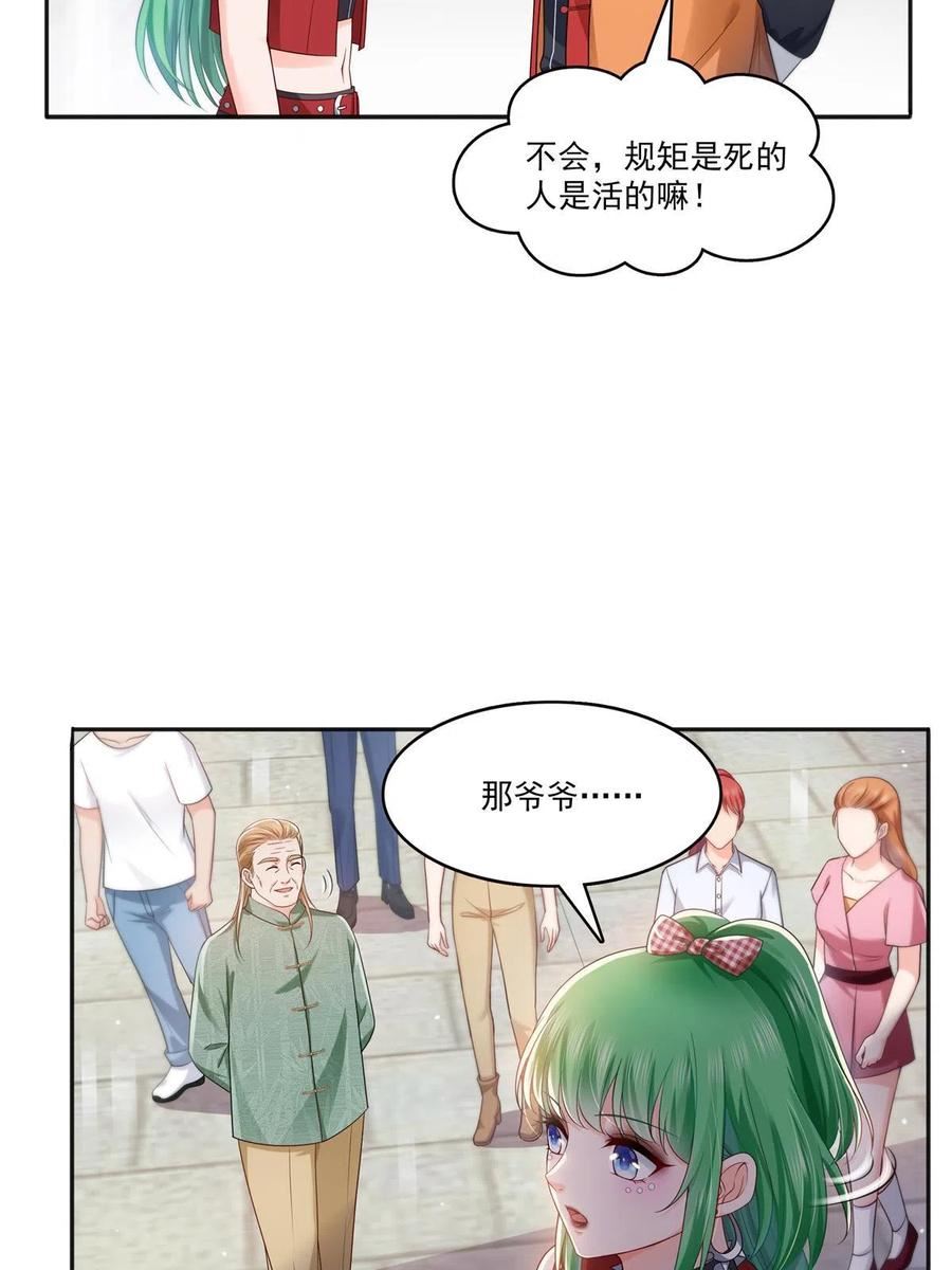 恰似寒光遇骄阳漫画,第341话 简直是量身打造！6图