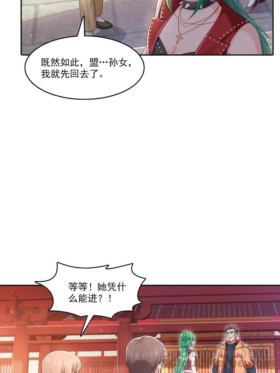 恰似寒光遇骄阳漫画,第341话 简直是量身打造！7图