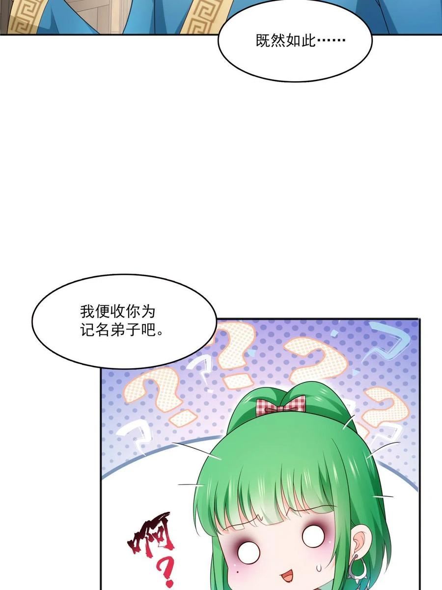 恰似寒光遇骄阳漫画,第342话 聂无忧和叶绾绾11图