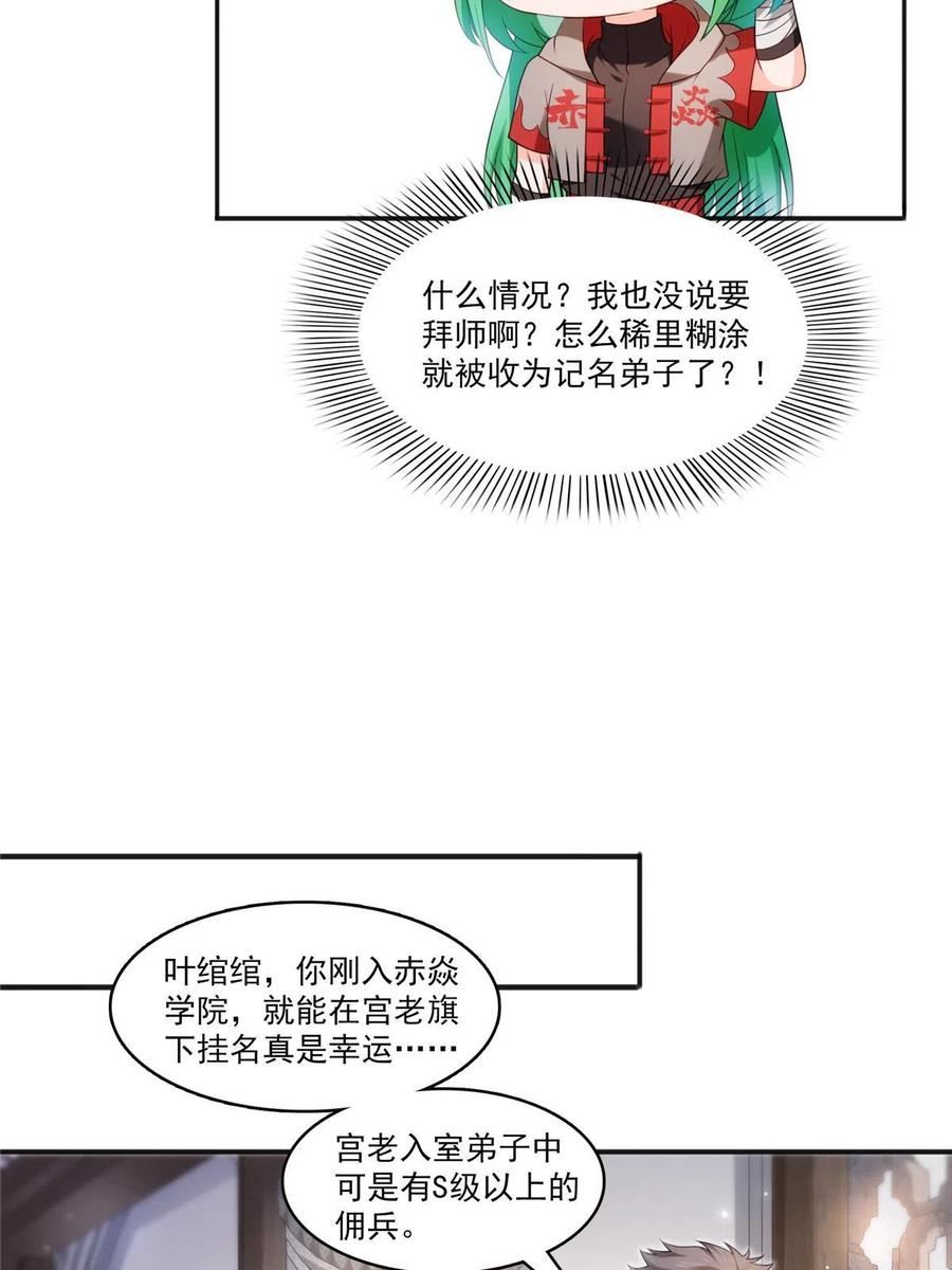 恰似寒光遇骄阳漫画,第342话 聂无忧和叶绾绾12图