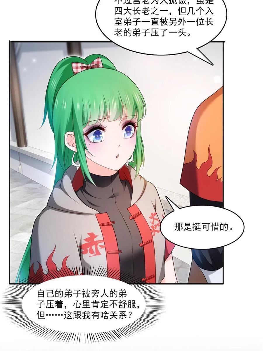 恰似寒光遇骄阳漫画,第342话 聂无忧和叶绾绾14图